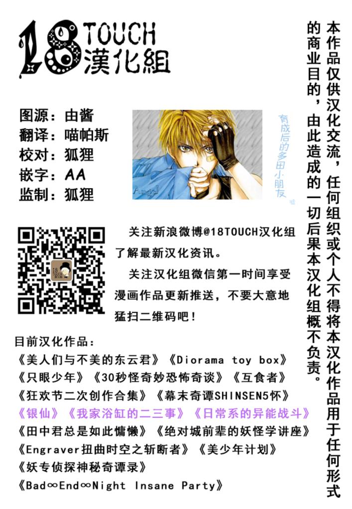 美少年计划第3话图