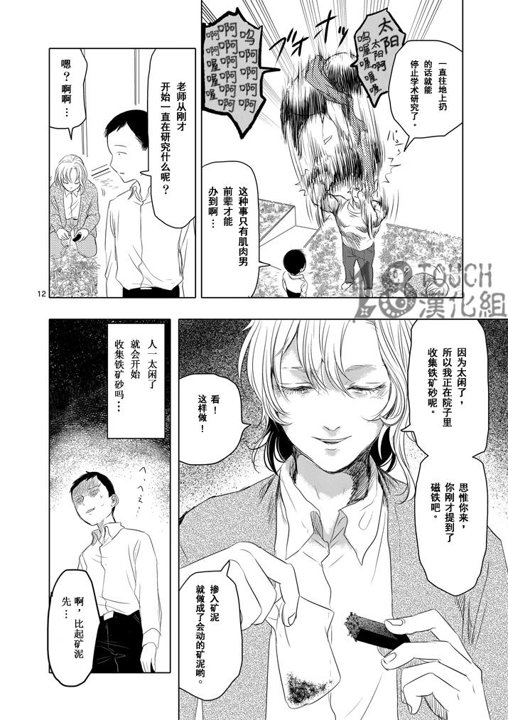 美少年计划第5话图