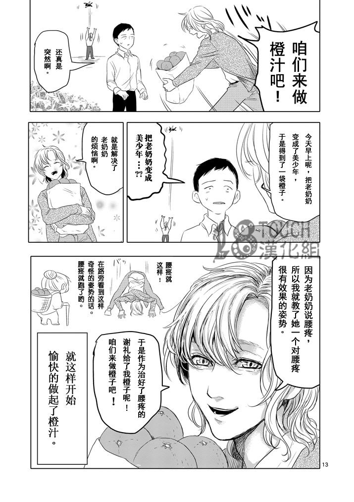 美少年计划第5话图