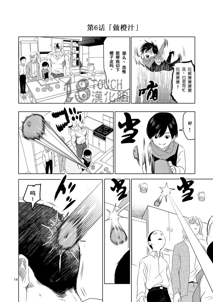 美少年计划第6话图