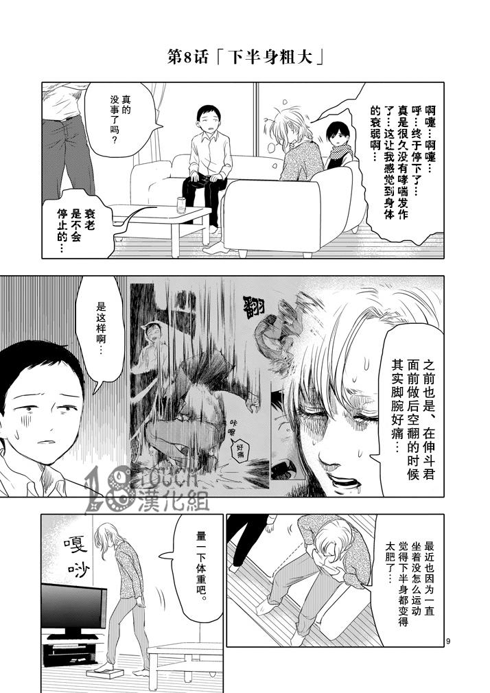 美少年计划第9话图