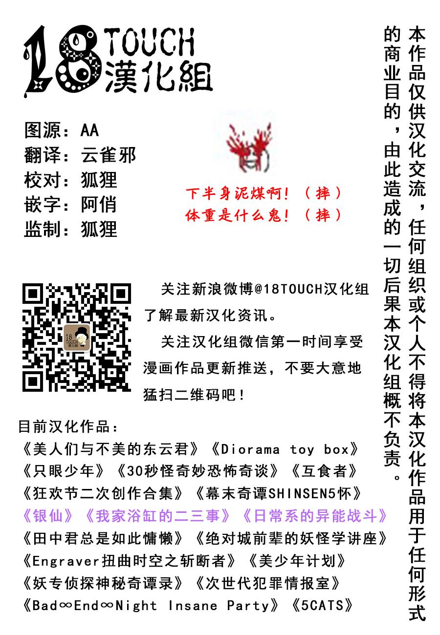 美少年计划第8话图