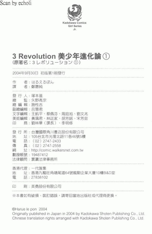 美少年进化论第1卷图