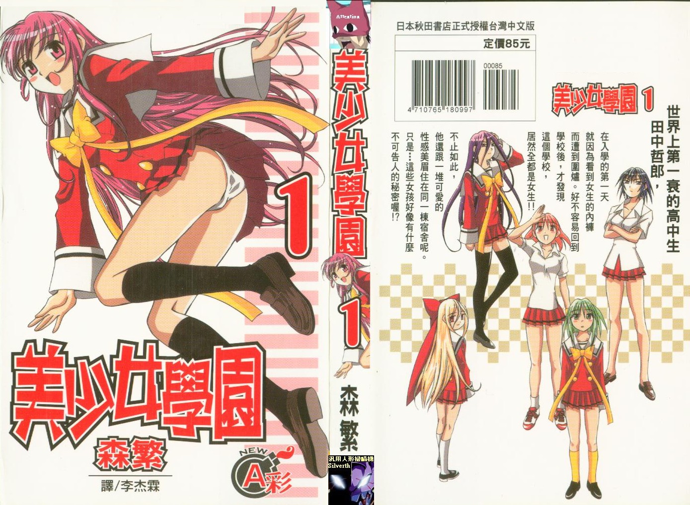 美少女学院第1卷图