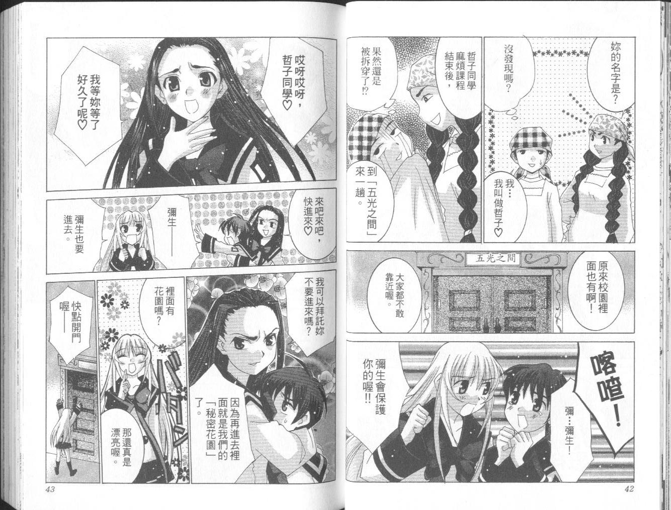 美少女学院第2卷图