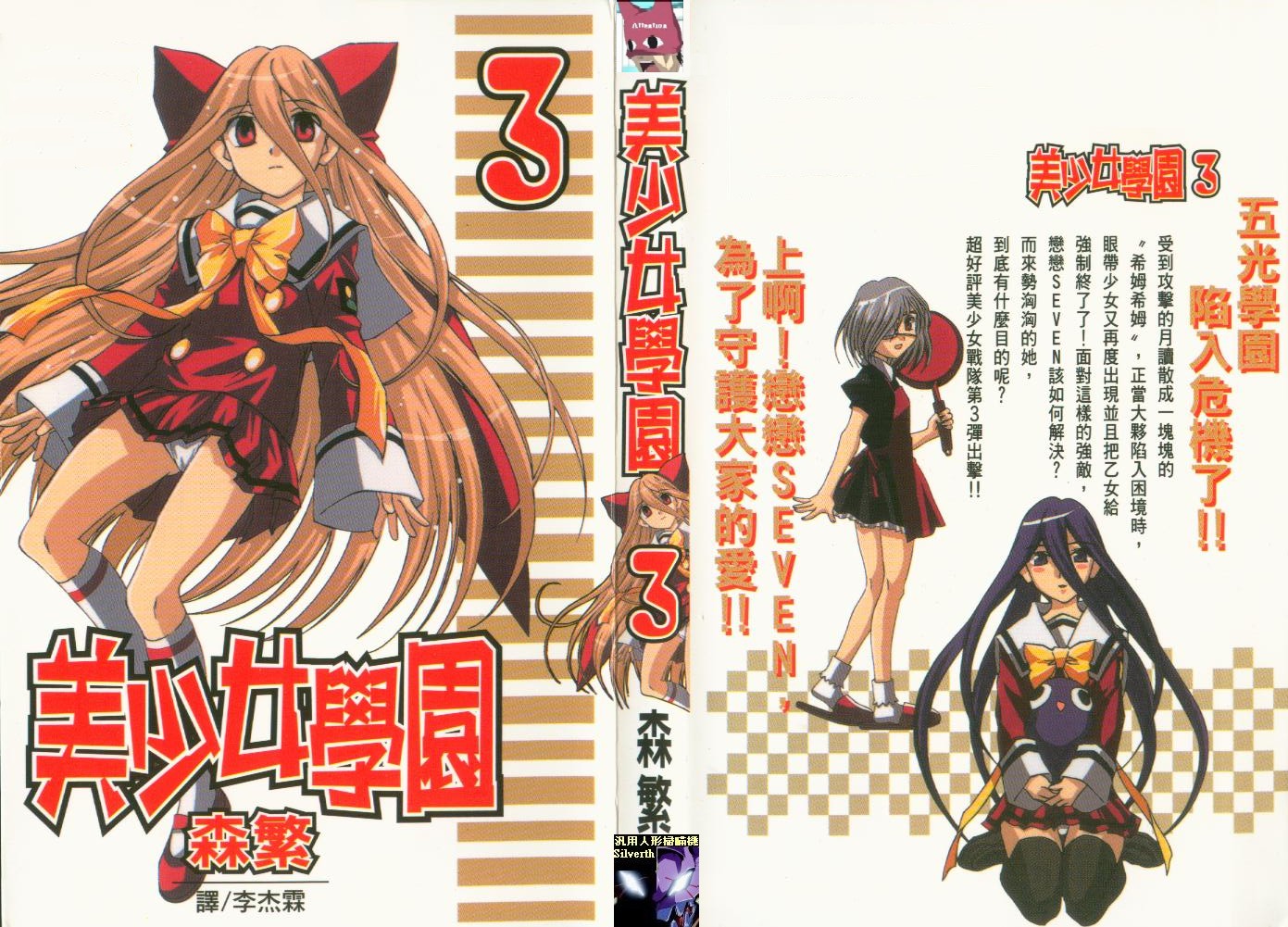 美少女学院第3卷图