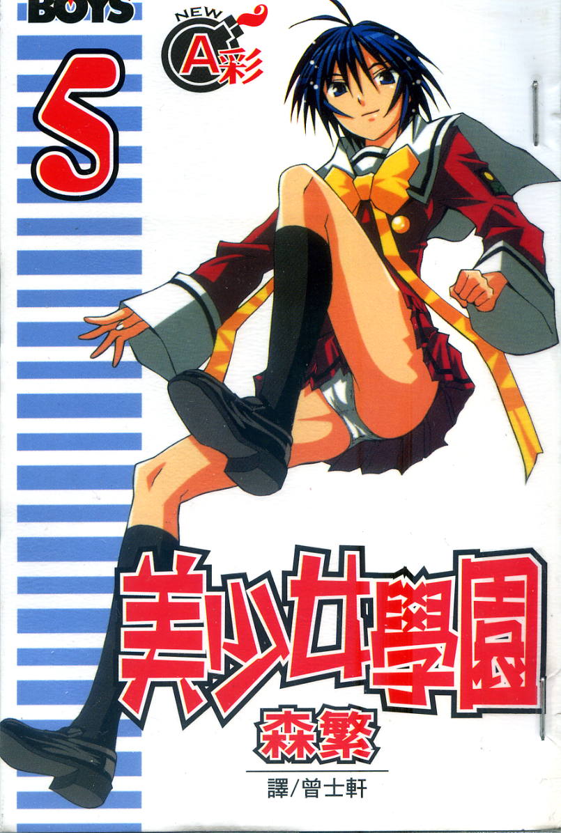 美少女学院第5卷图