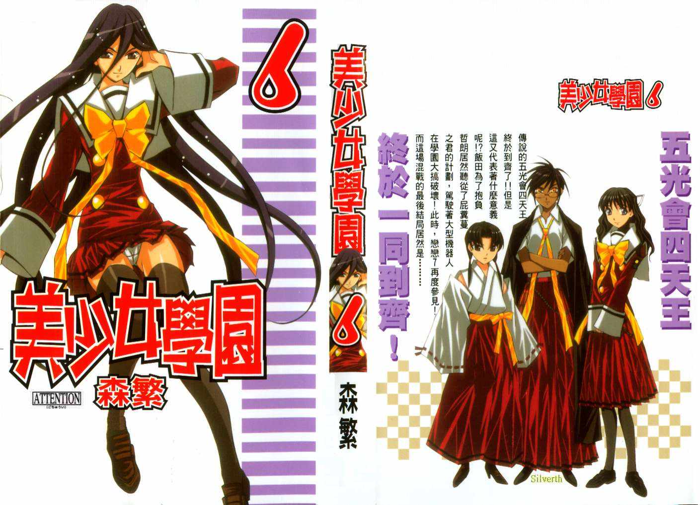 美少女学院第6卷图