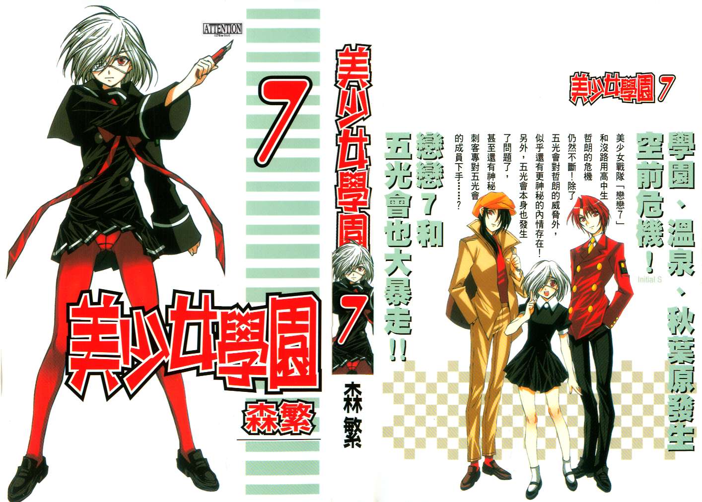 美少女学院第7卷图