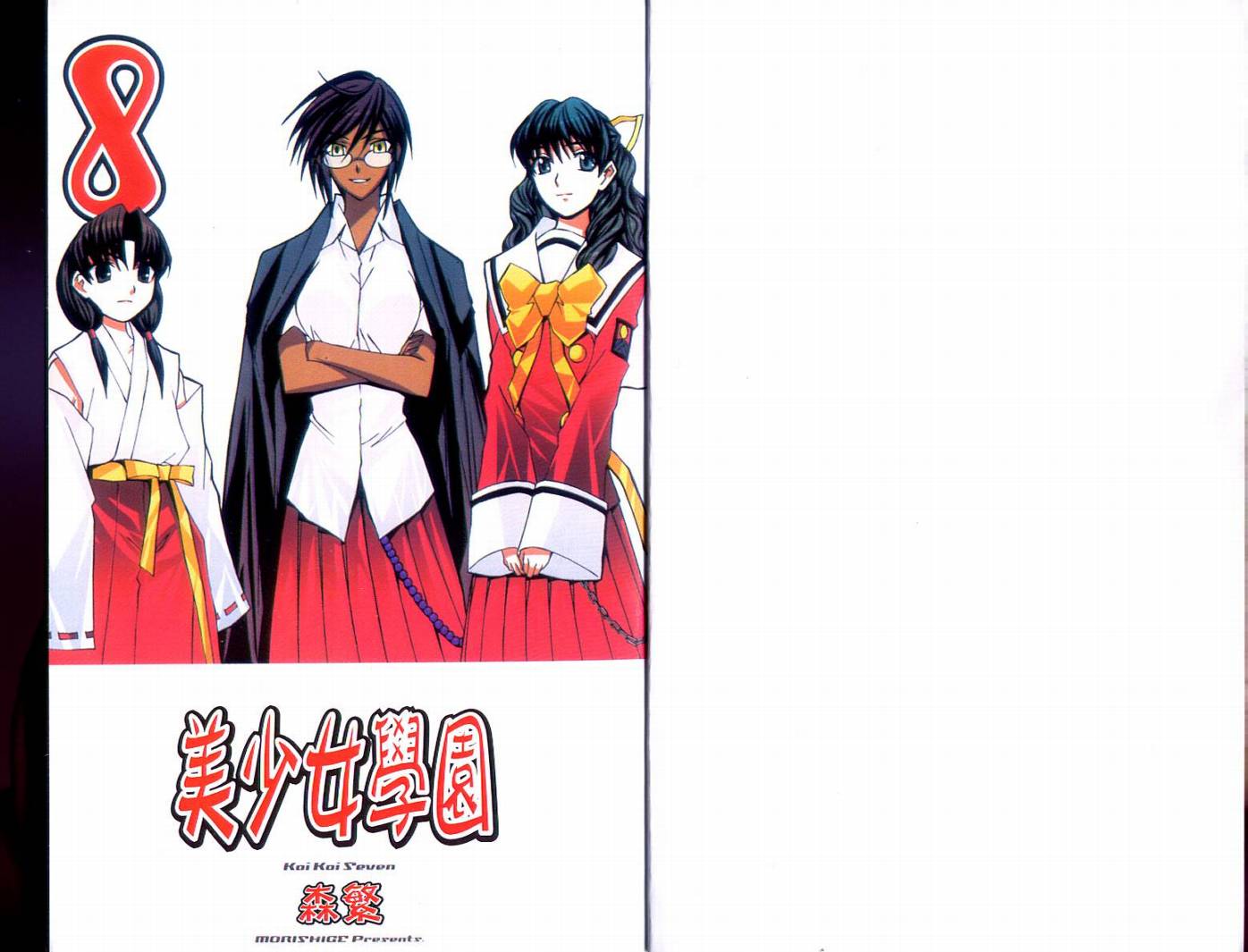 美少女学院第8卷图