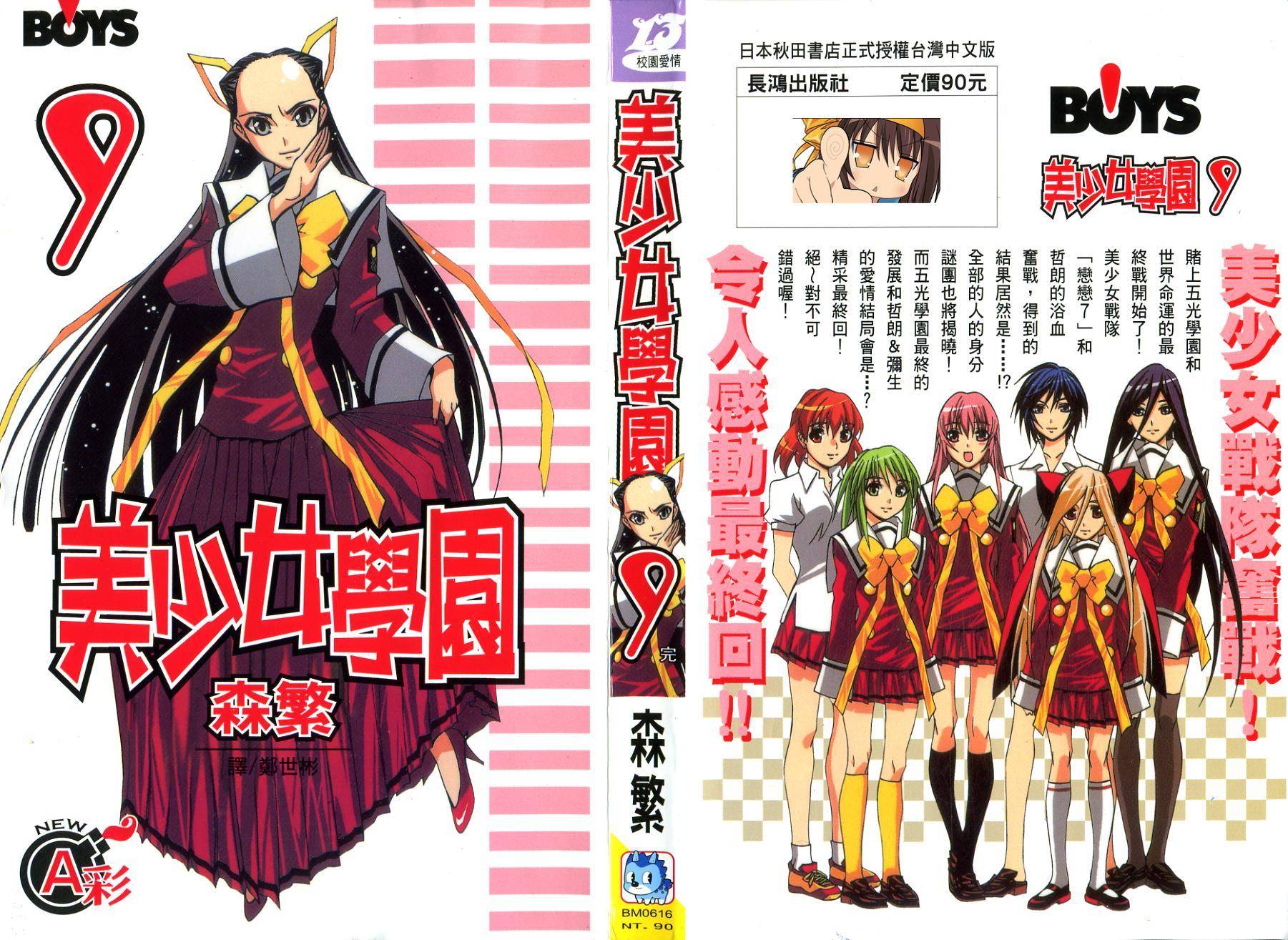 美少女学院第9卷图
