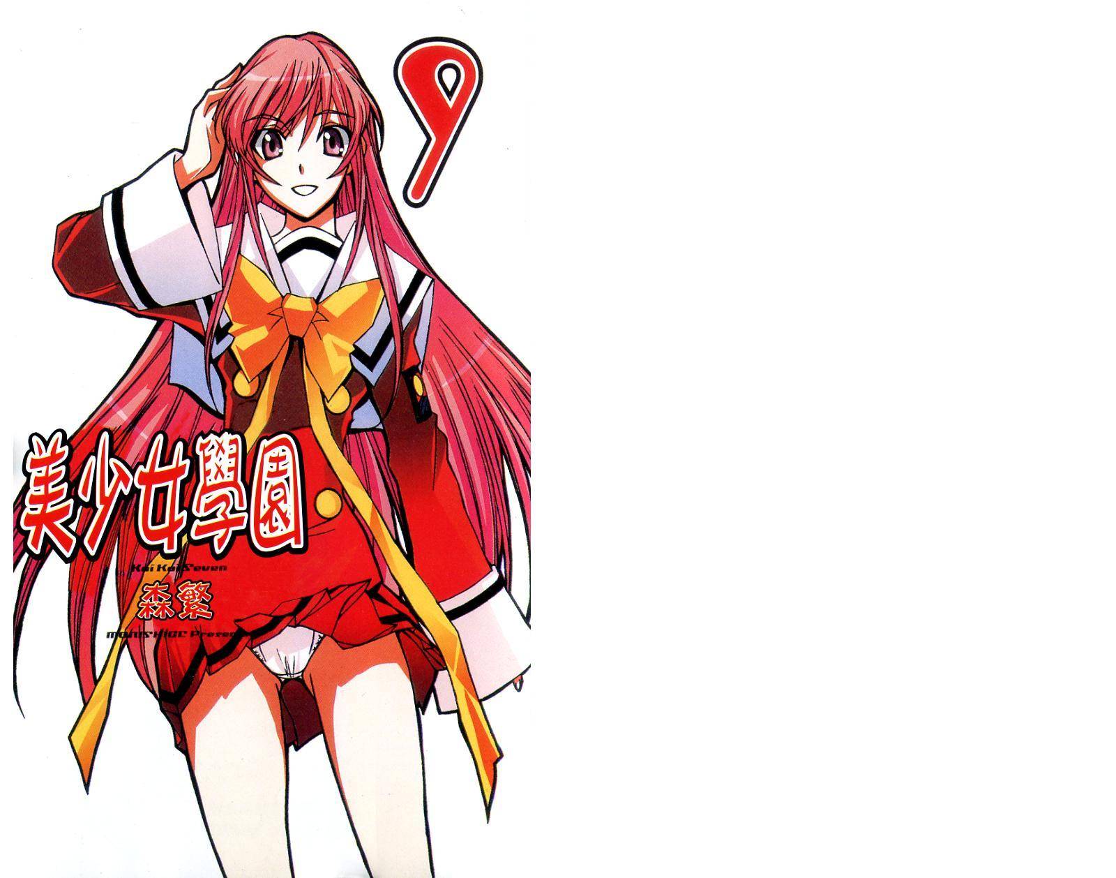美少女学院第9卷图