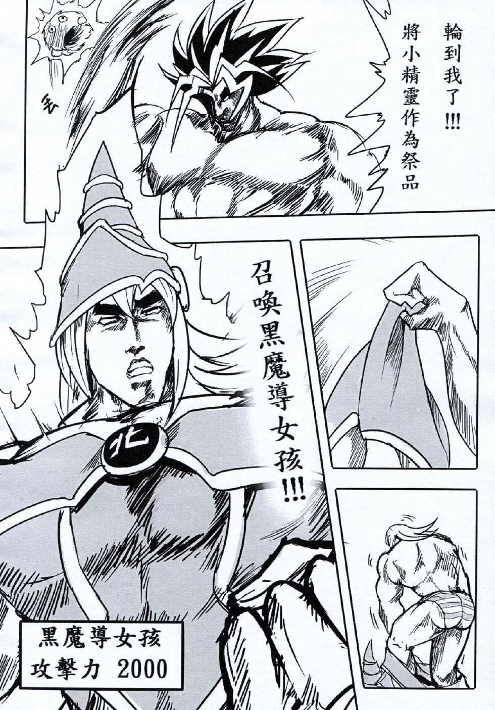 猛少女之拳：拳戏王 黑暗大女孩 全1话 第12页