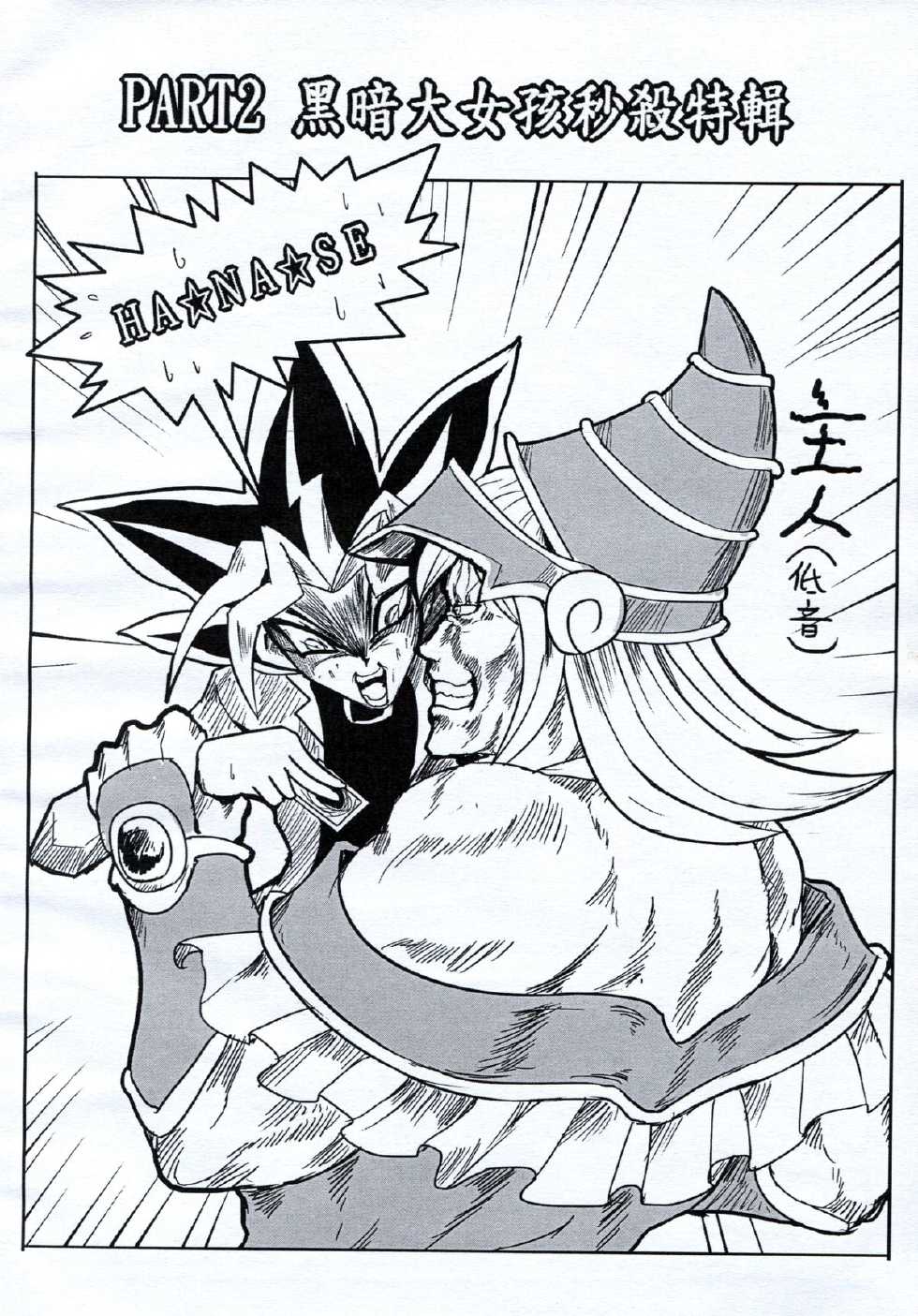 猛少女之拳：拳戏王 黑暗大女孩 全1话 第18页