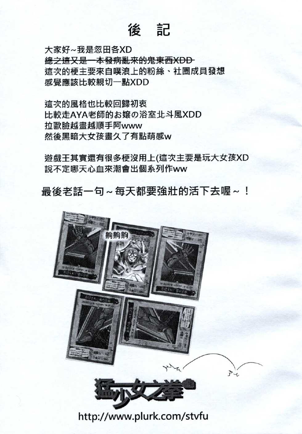 猛少女之拳：拳戏王 黑暗大女孩 全1话 第23页