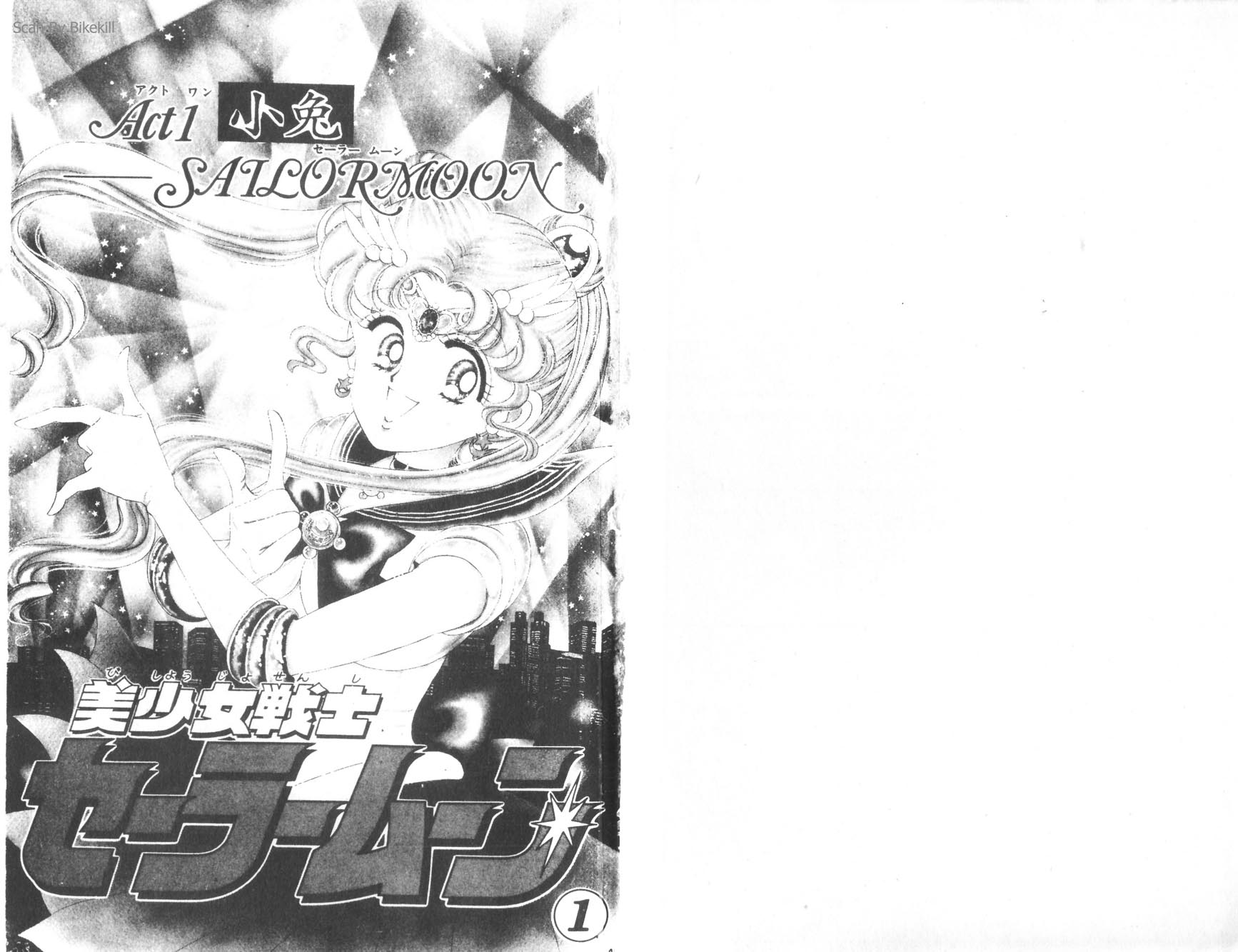 美少女战士第1卷图