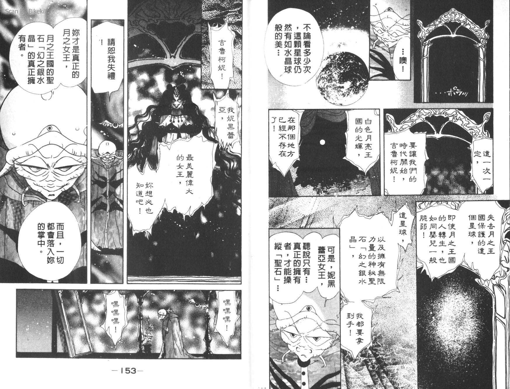 美少女战士第12卷图