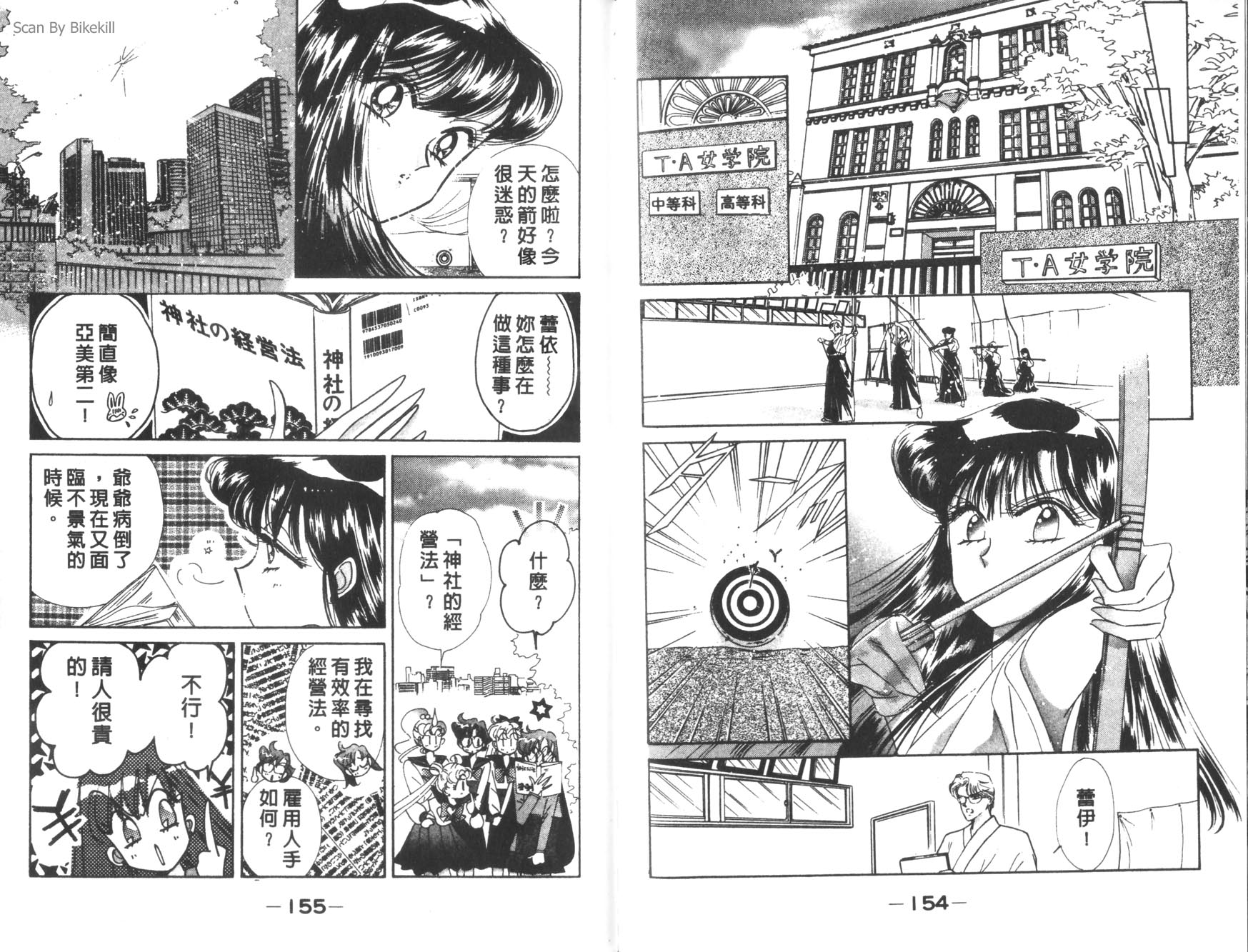 美少女战士第12卷图