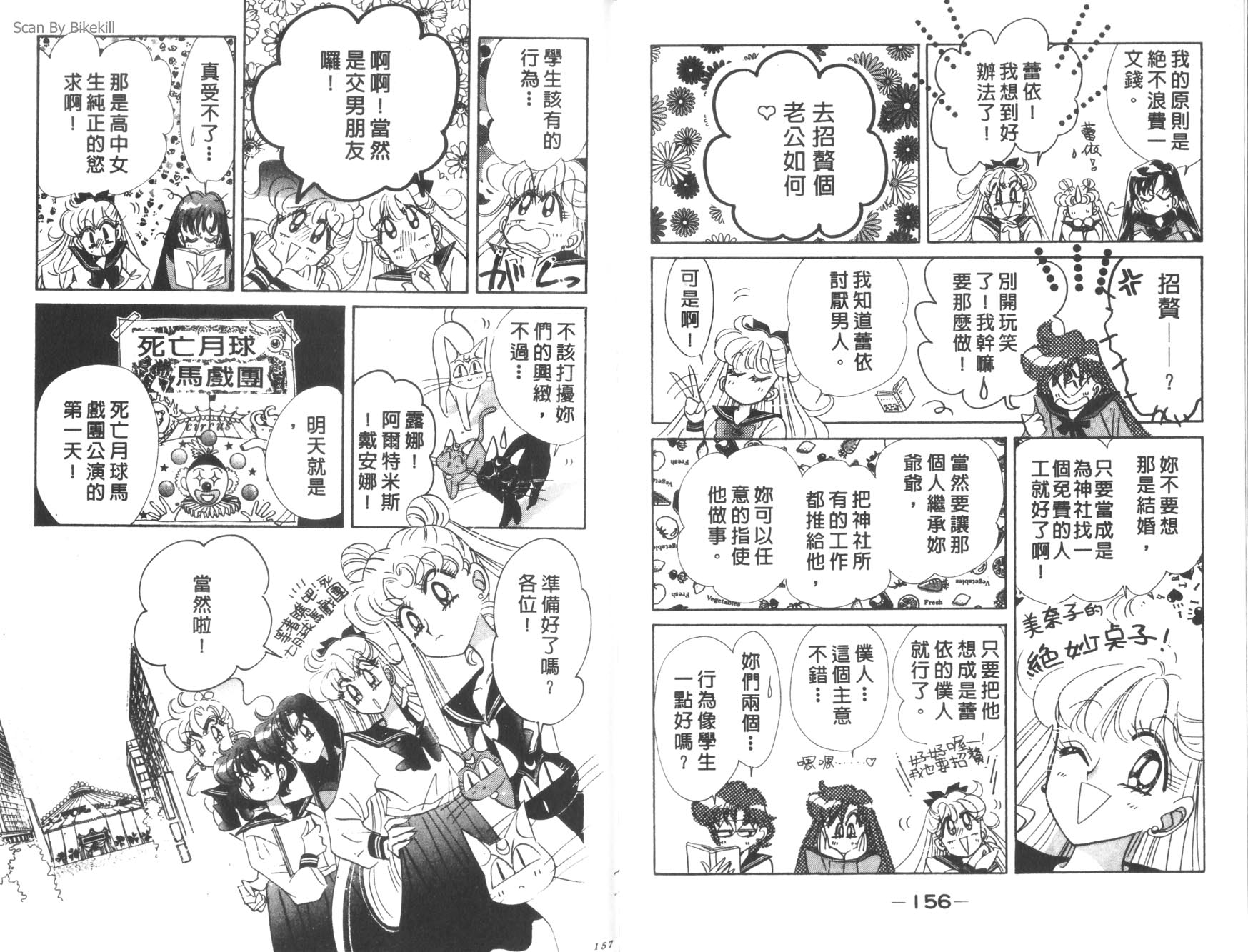 美少女战士第12卷图