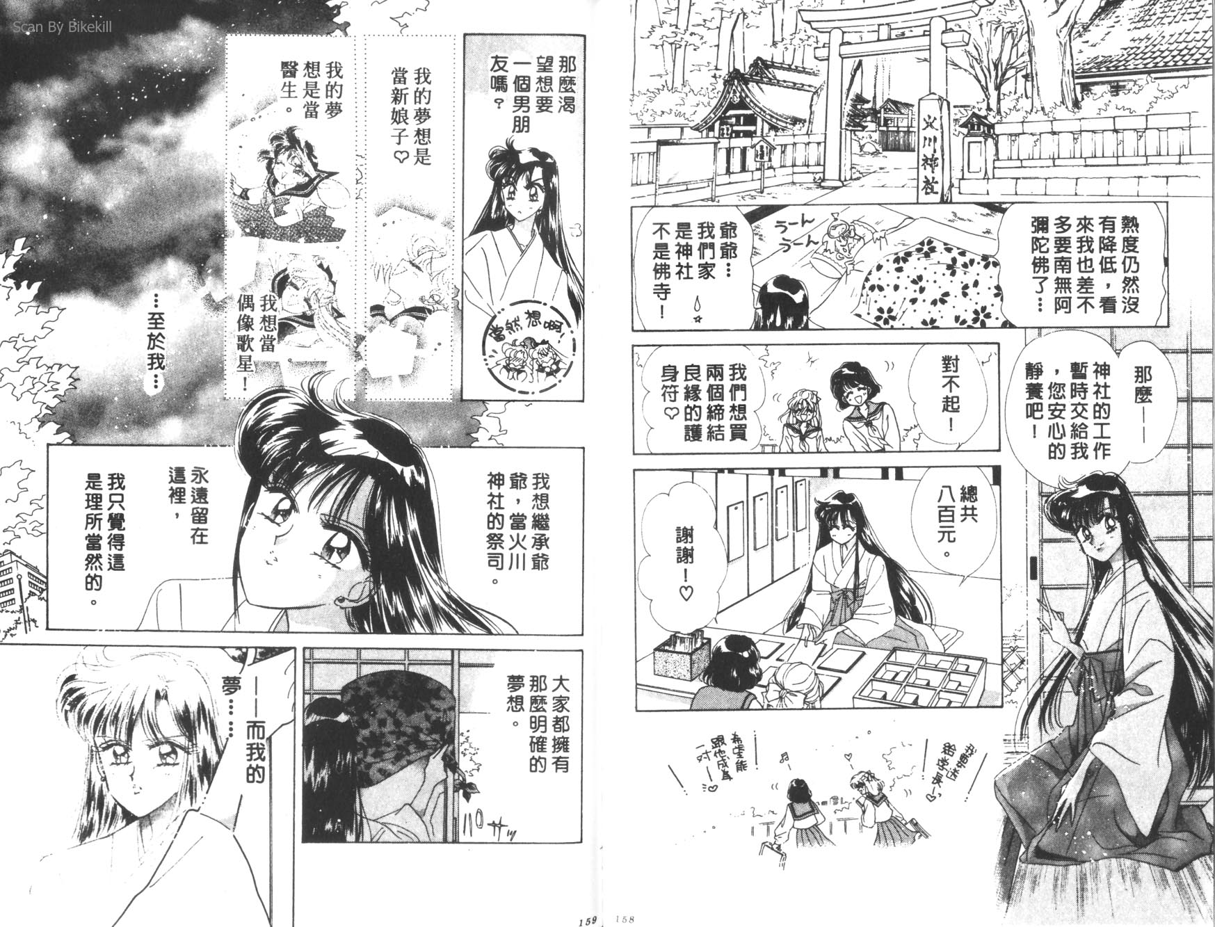 美少女战士第12卷图