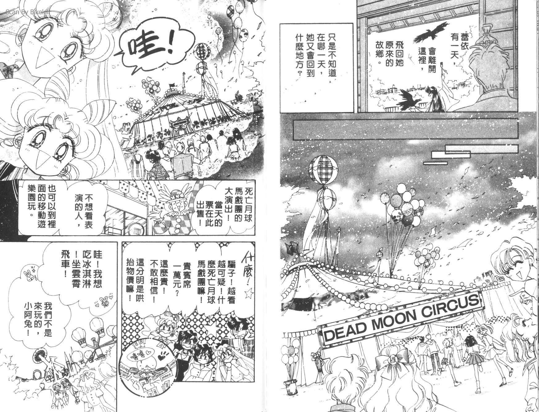 美少女战士第12卷图