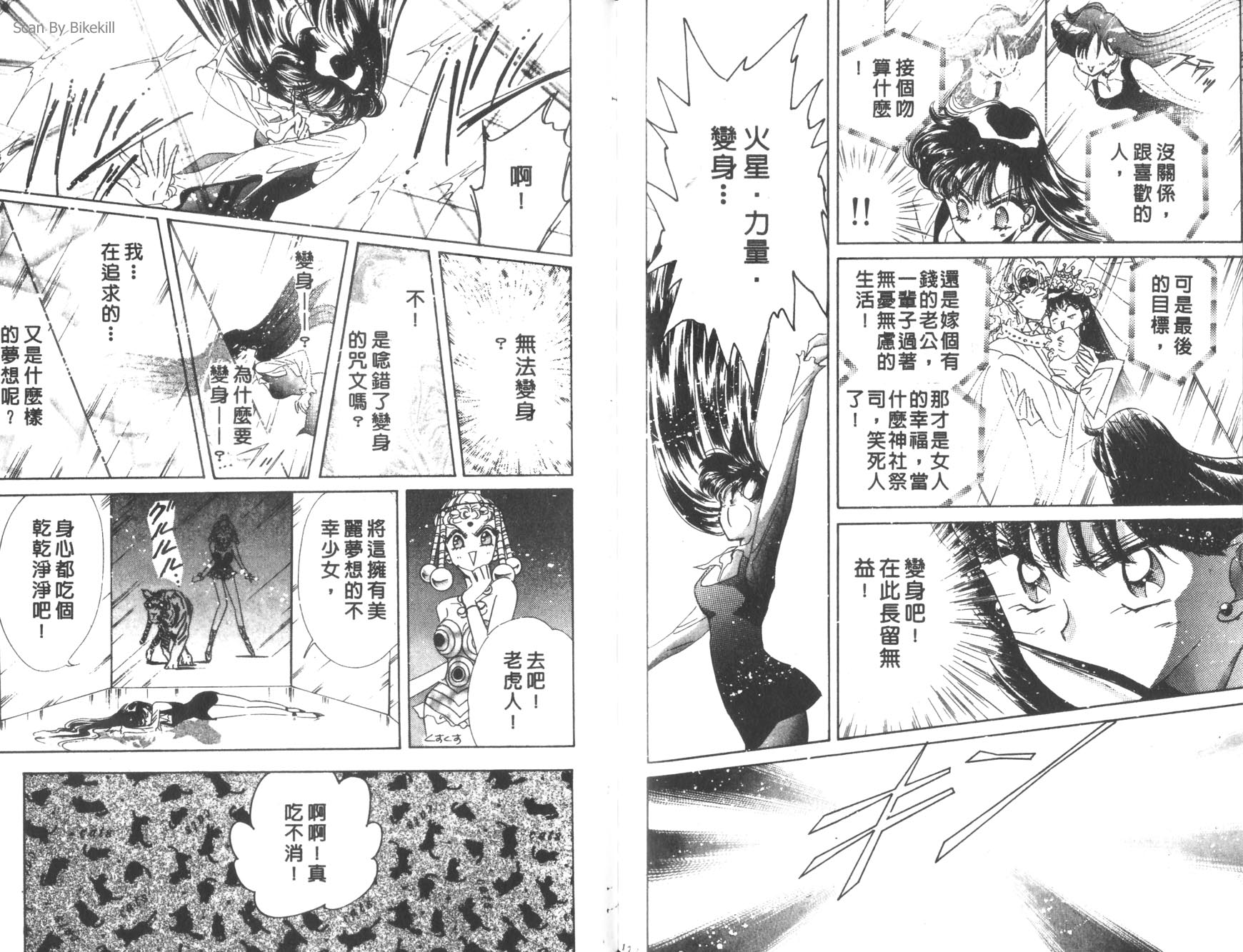 美少女战士第12卷图