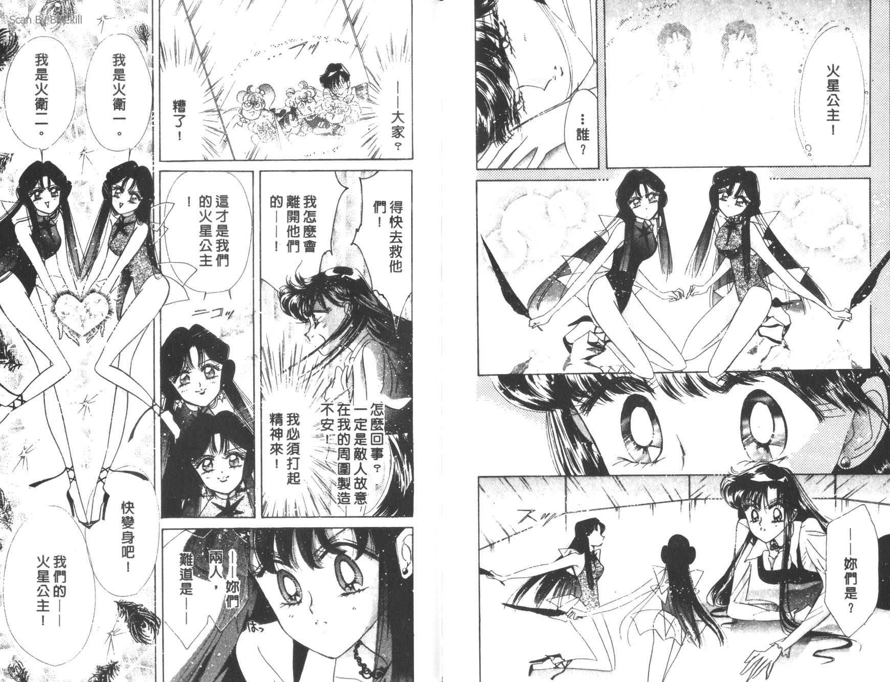 美少女战士第12卷图