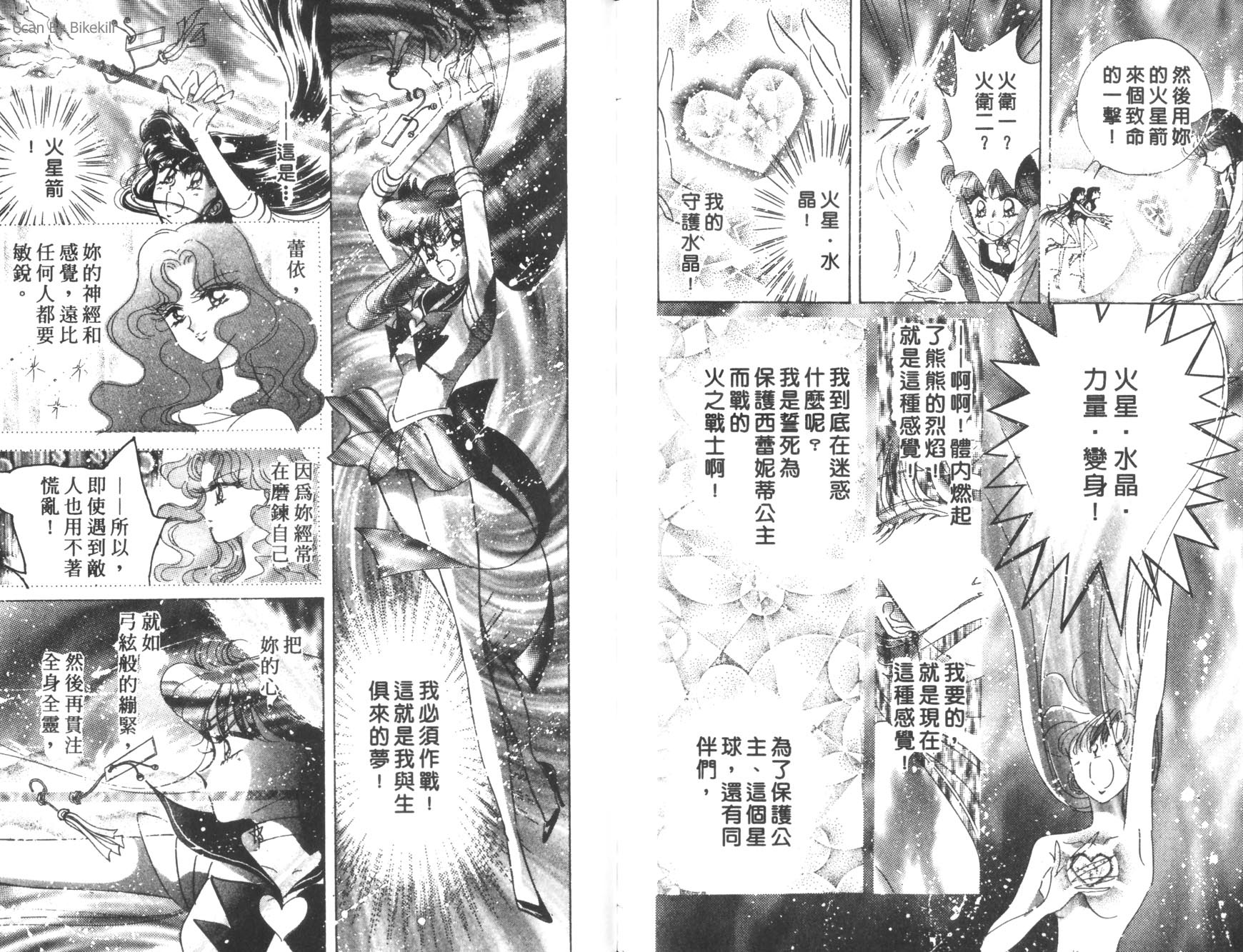 美少女战士第12卷图