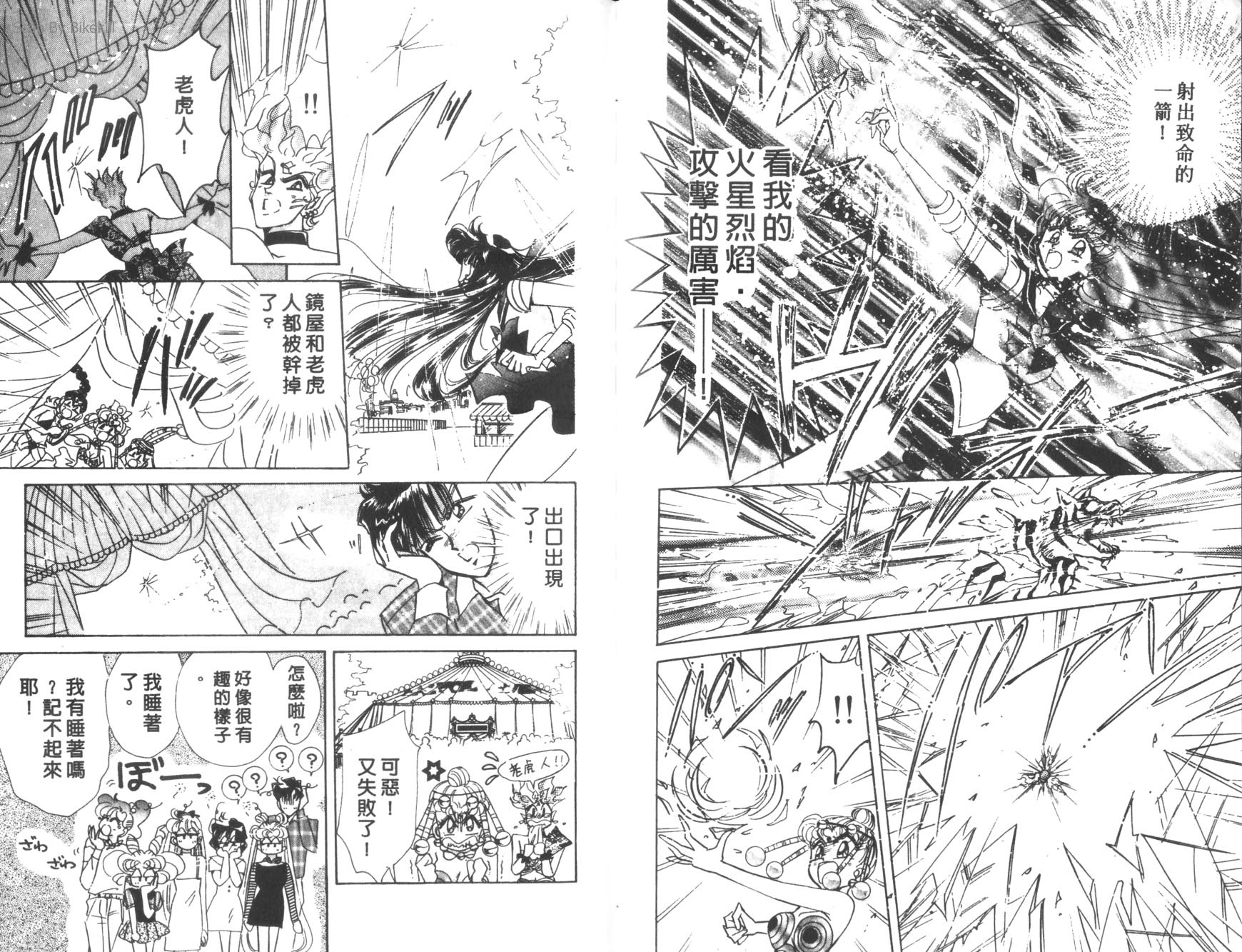 美少女战士第12卷图