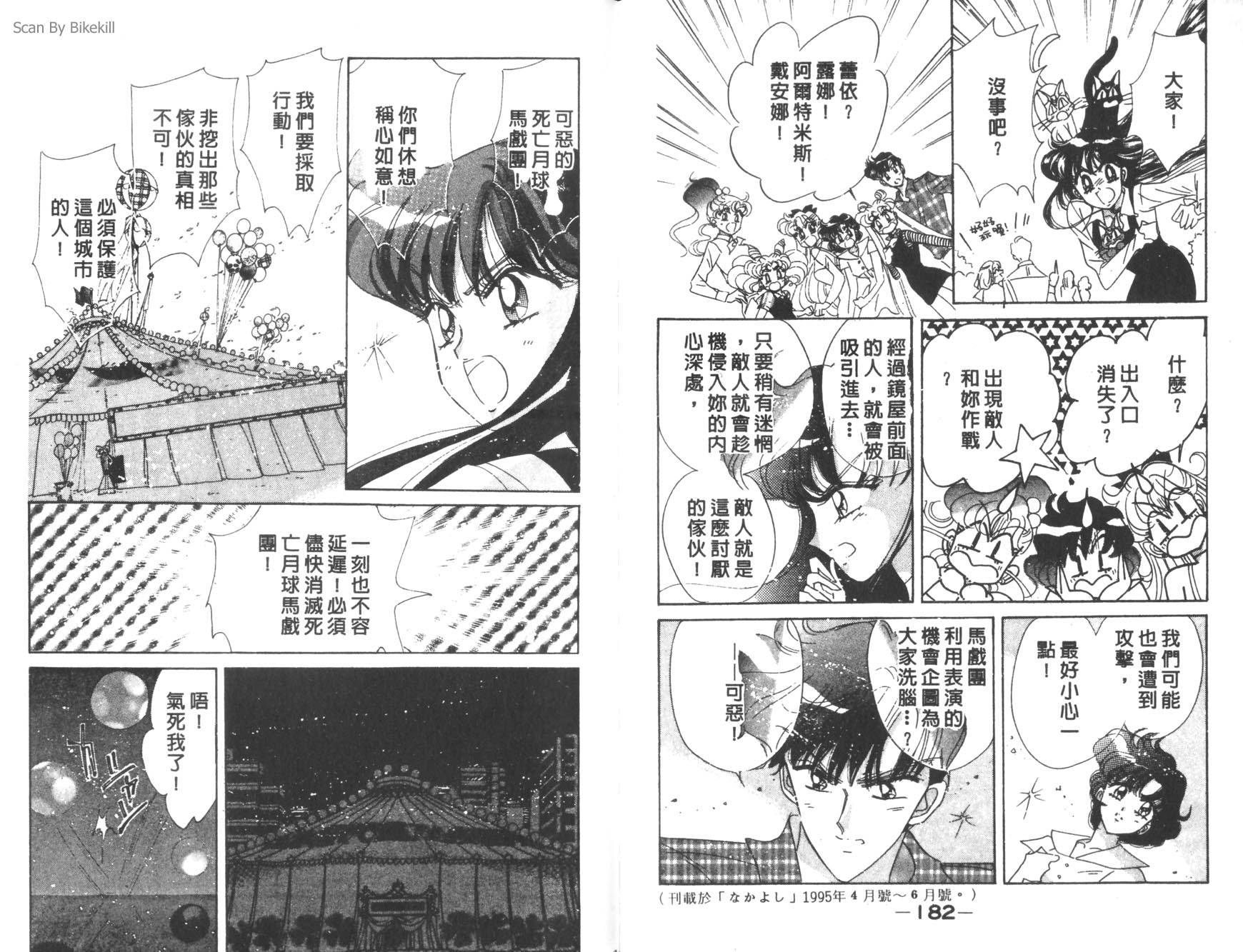 美少女战士第12卷图