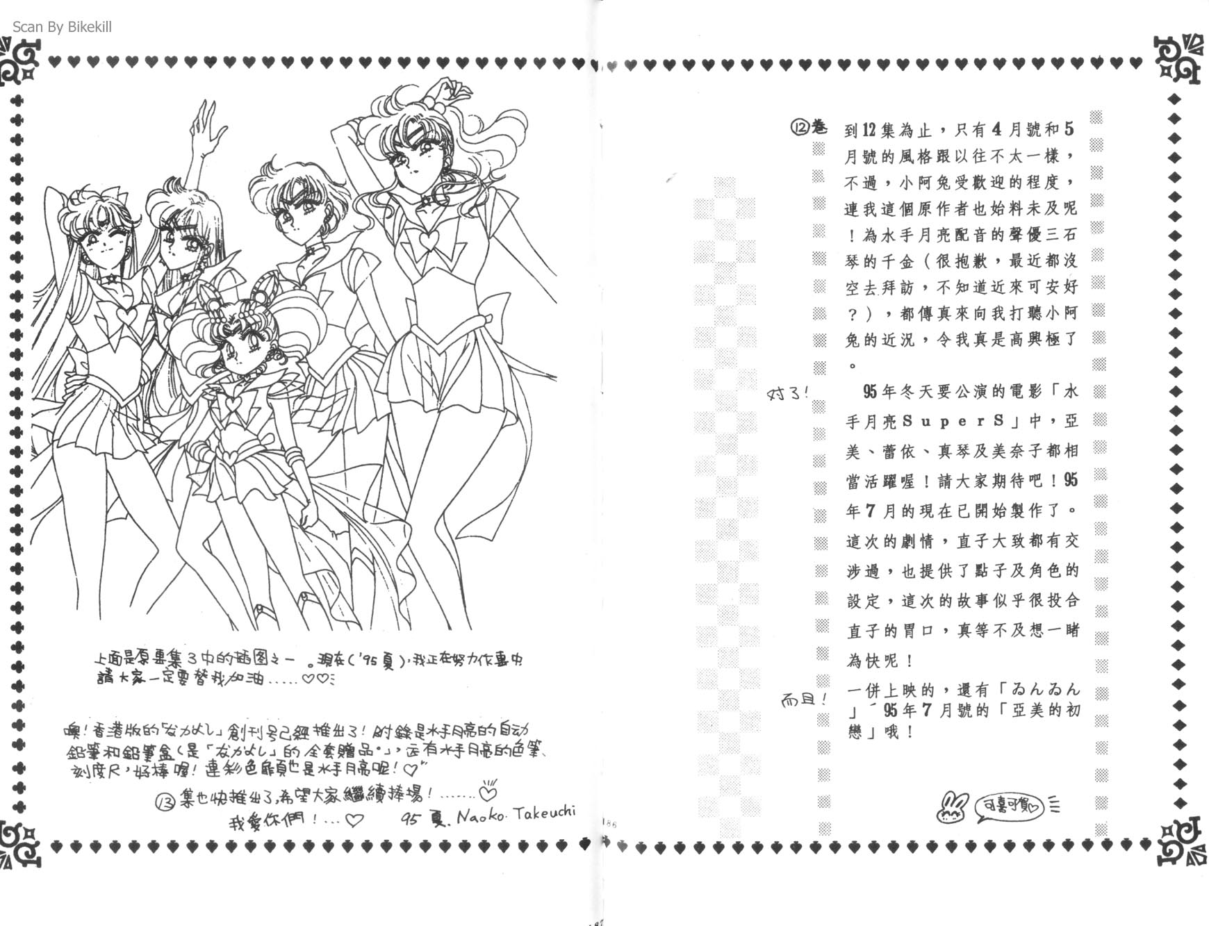 美少女战士第12卷图