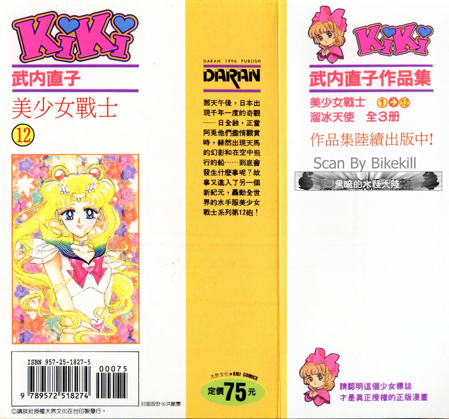 美少女战士第12卷图