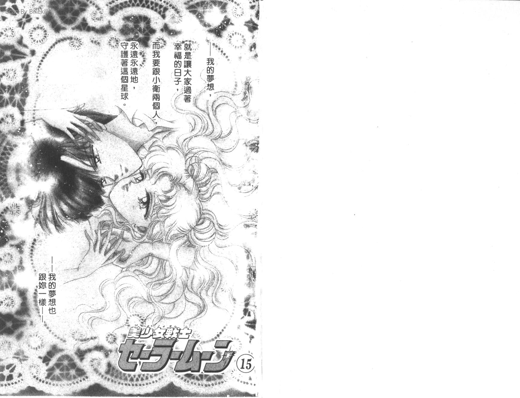 美少女战士第15卷图