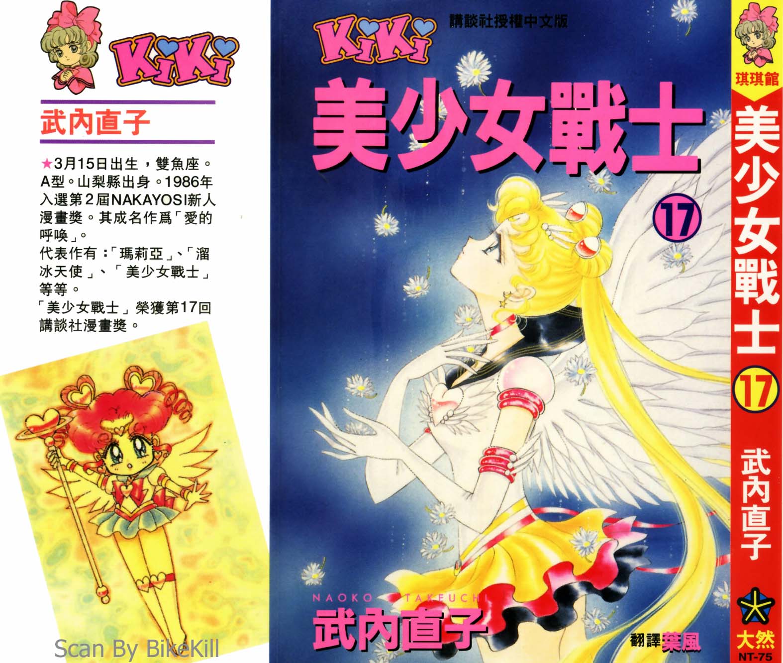 美少女战士第17卷图