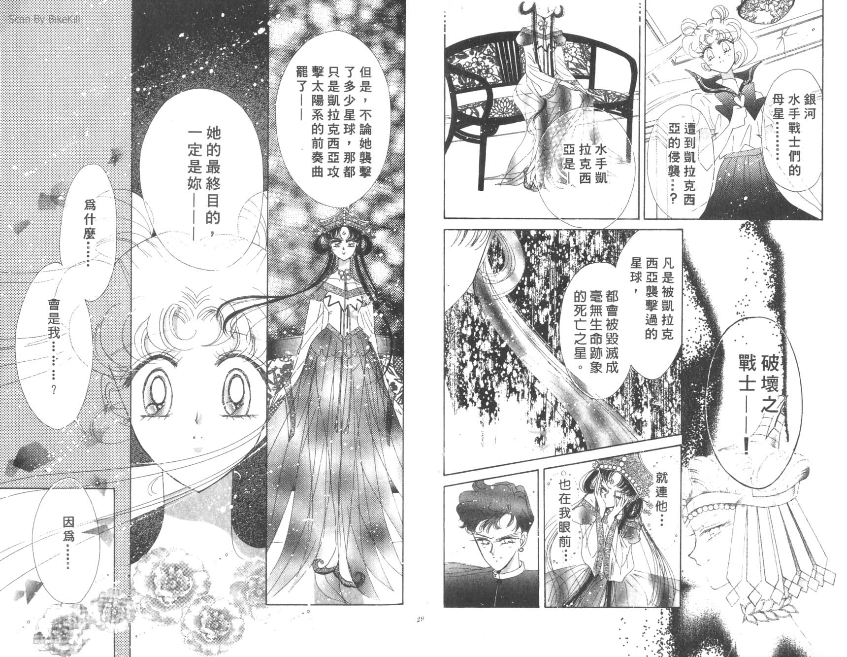 美少女战士第17卷图