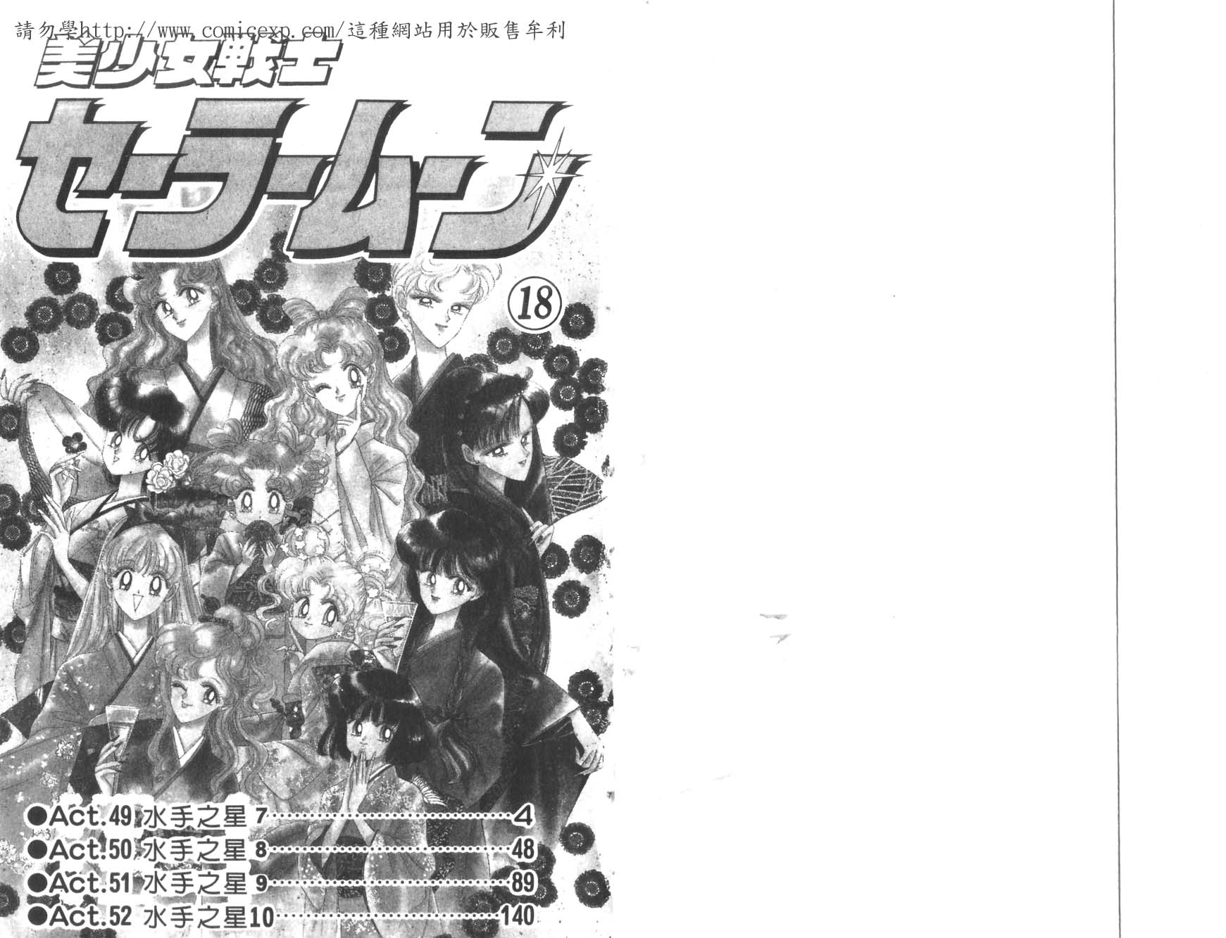美少女战士第18卷图