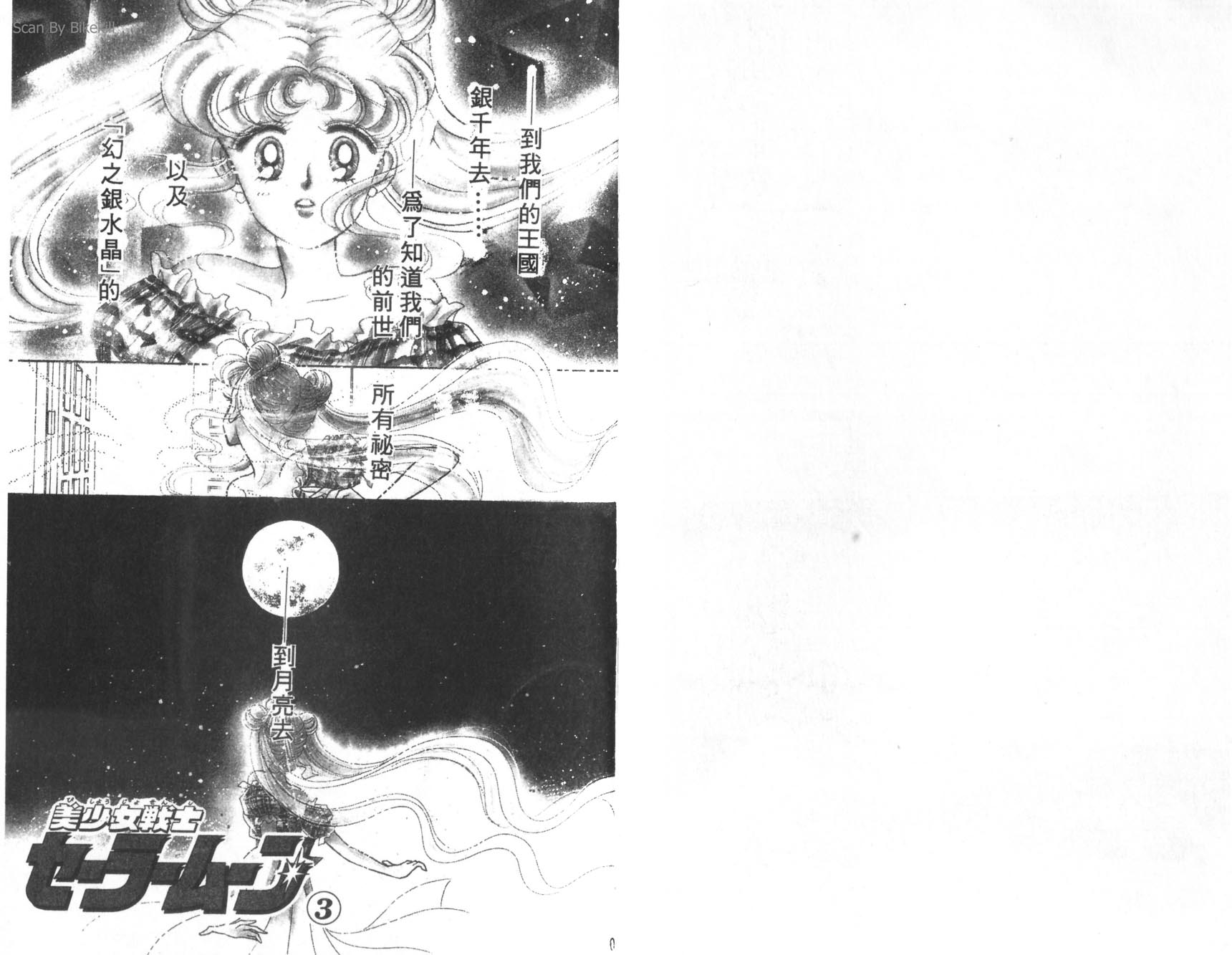 美少女战士第3卷图