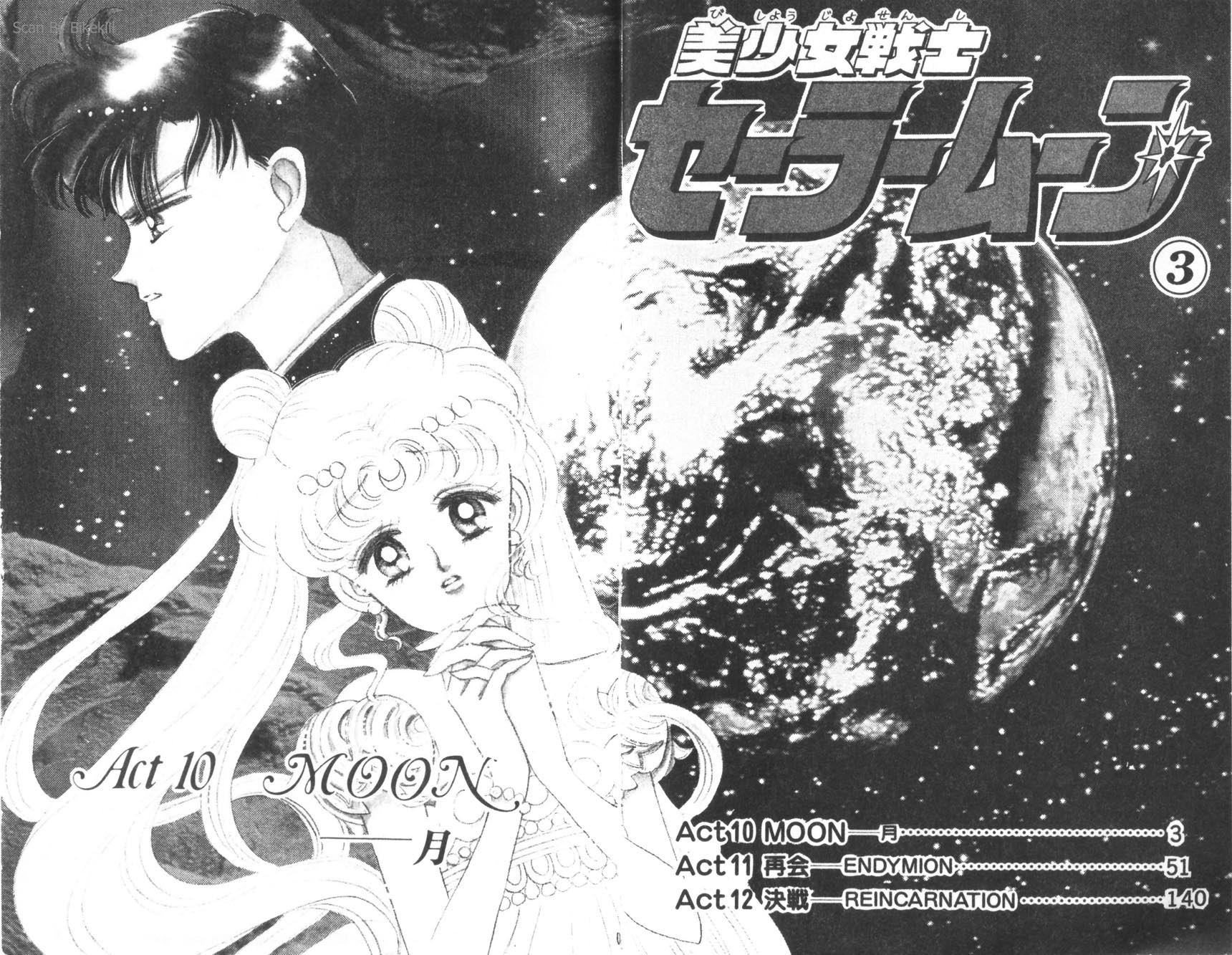 美少女战士第3卷图