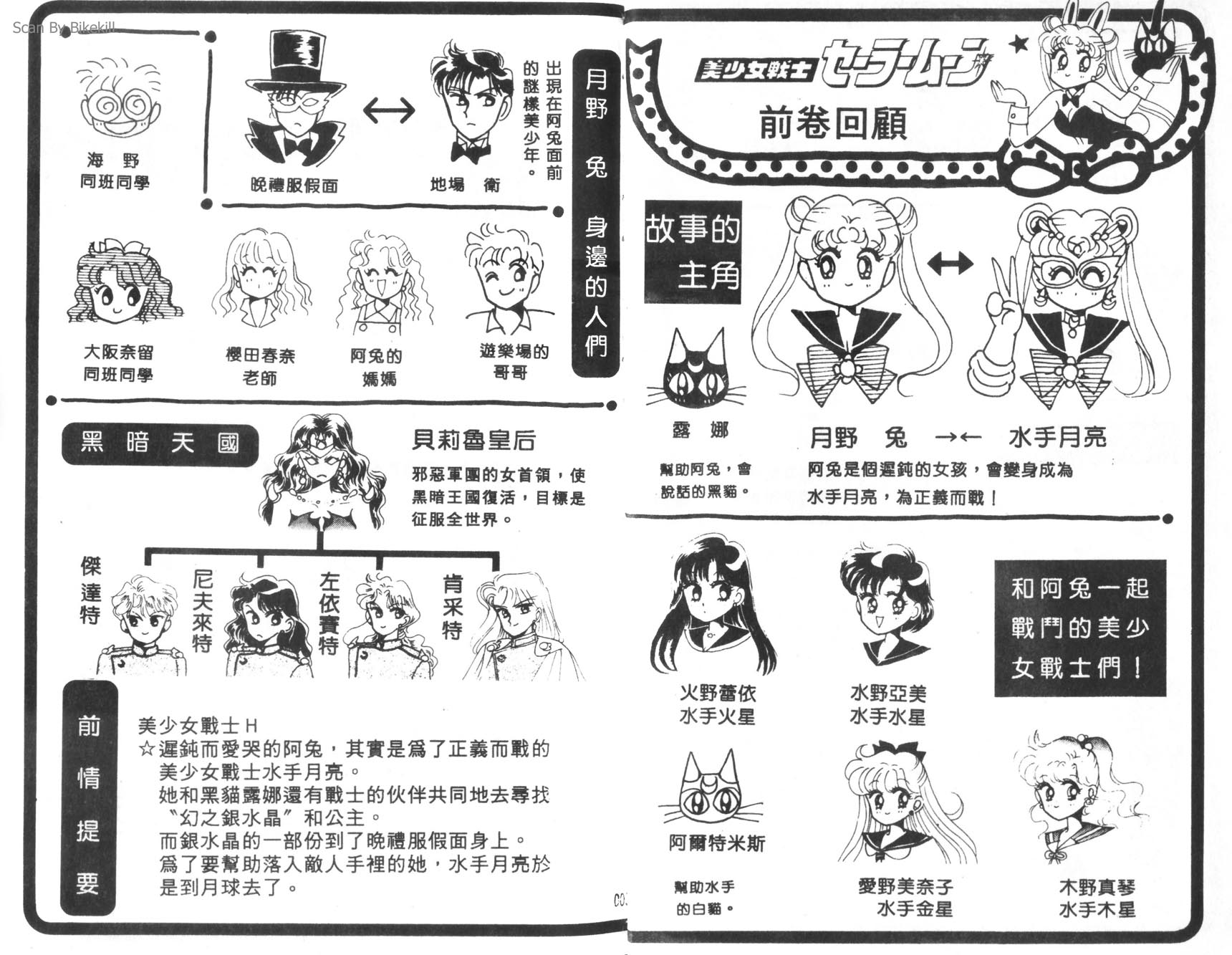 美少女战士第3卷图