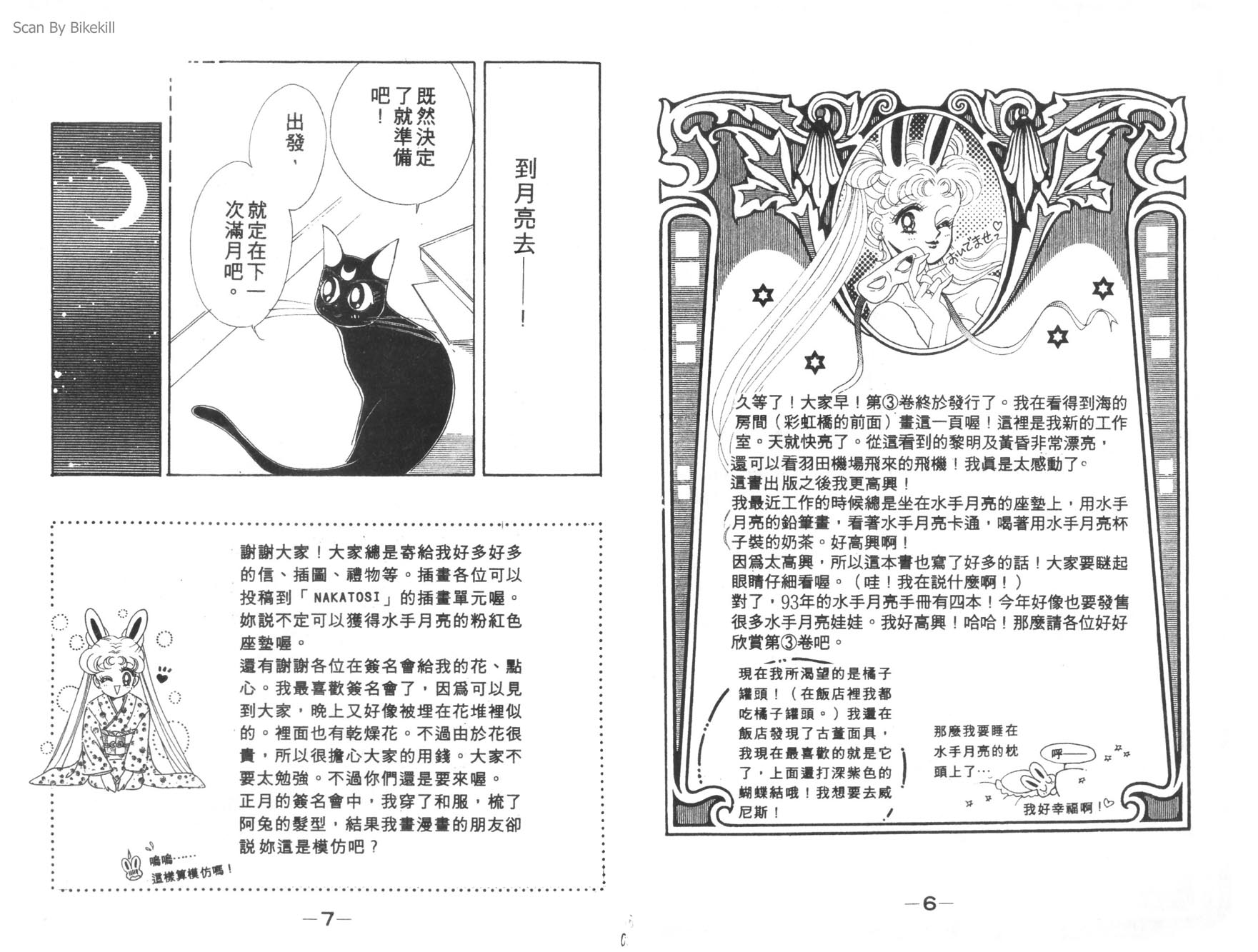 美少女战士第3卷图