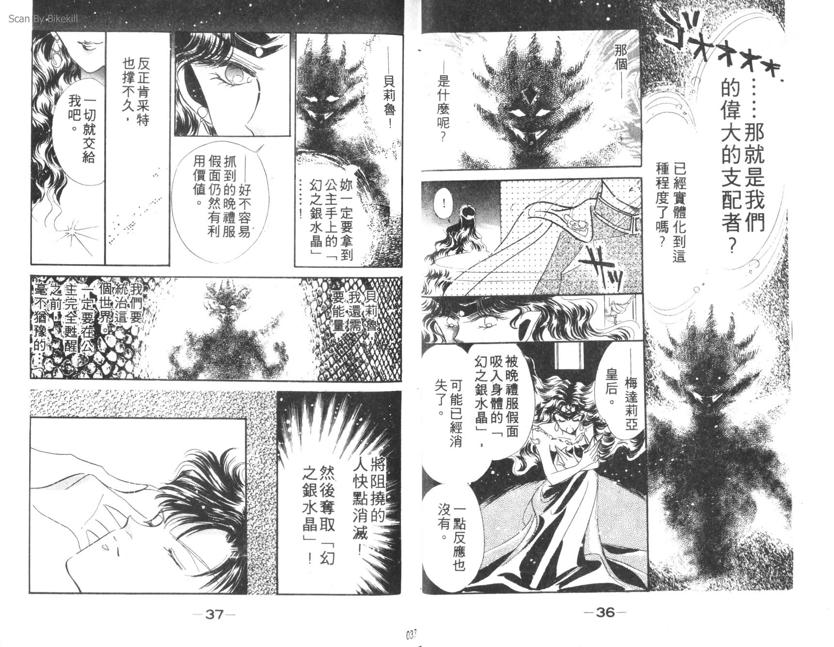 美少女战士第3卷图