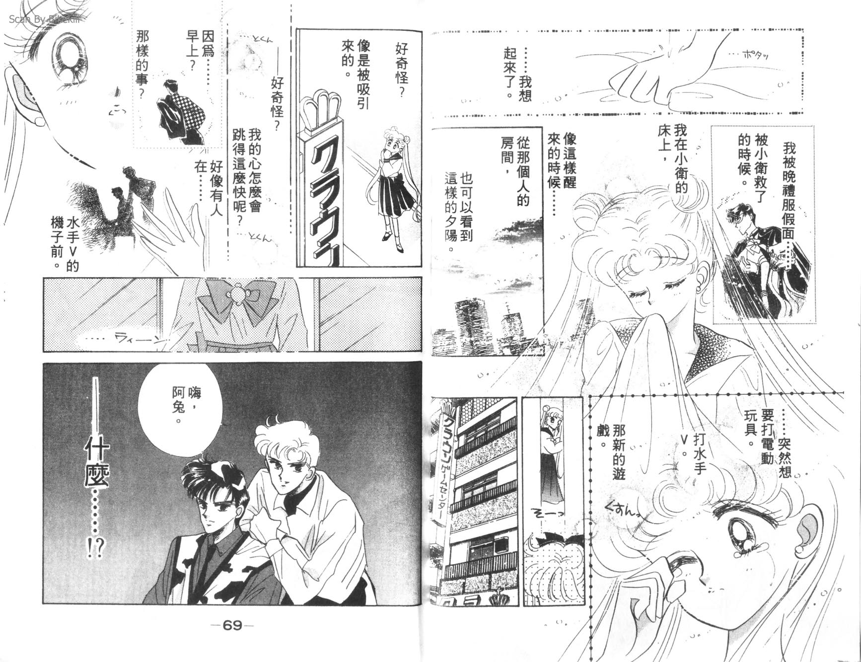 美少女战士第3卷图