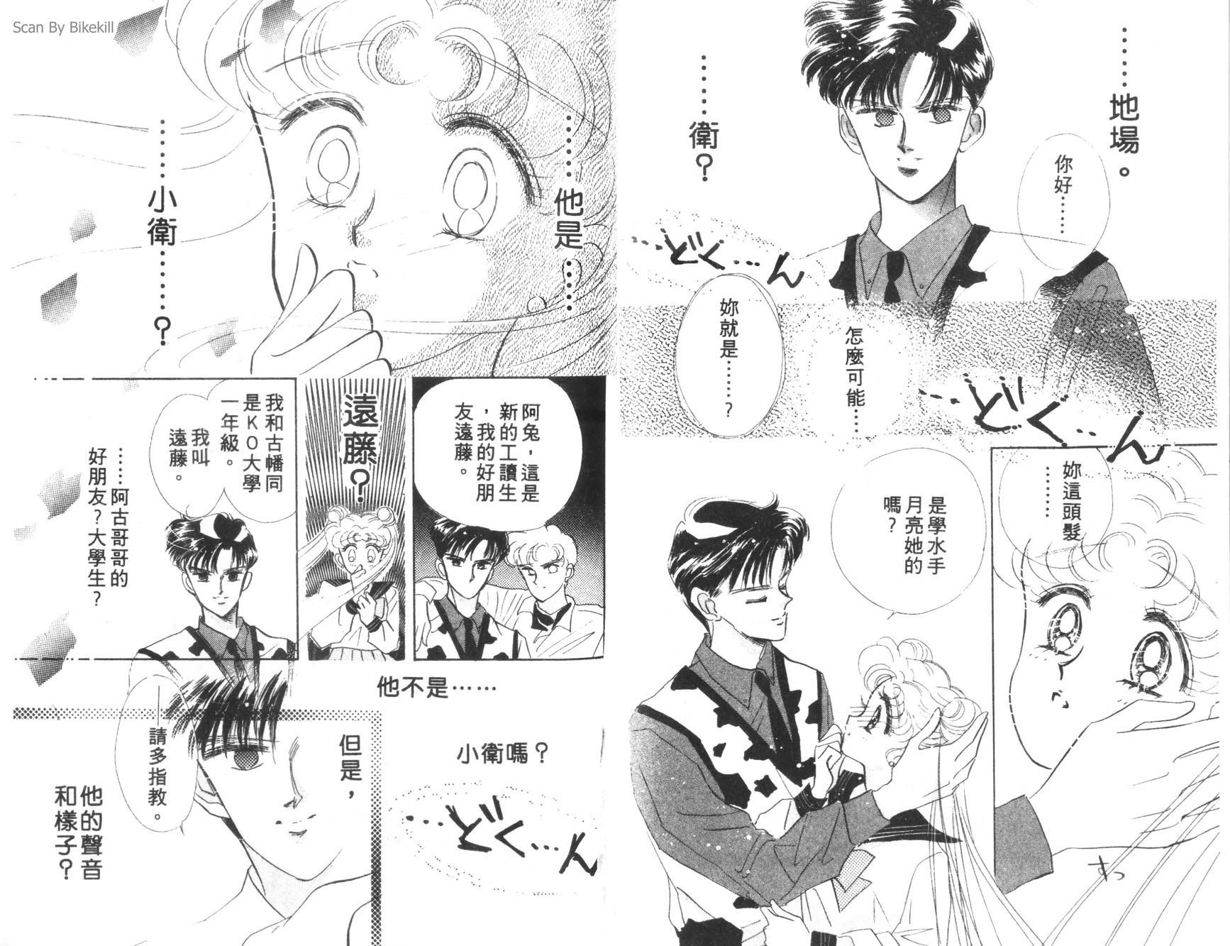 美少女战士第3卷图