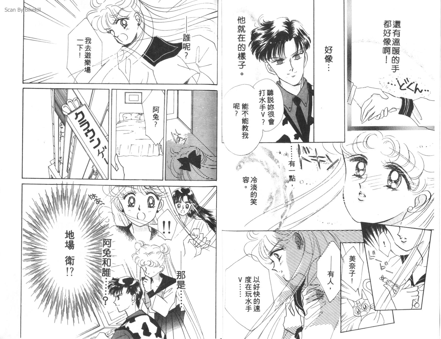 美少女战士第3卷图