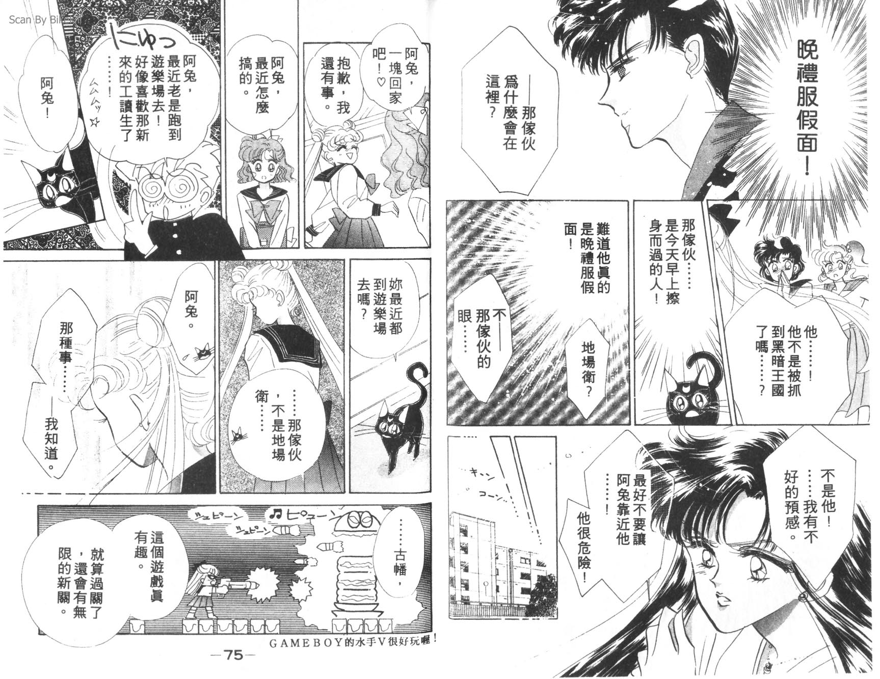 美少女战士第3卷图