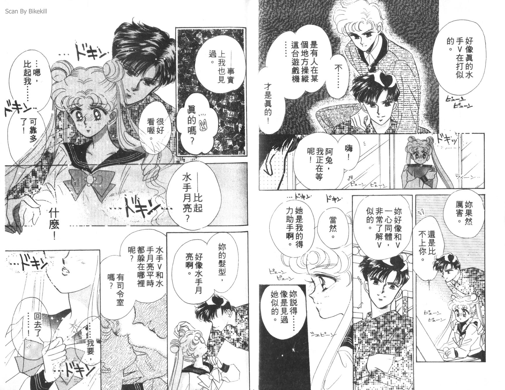 美少女战士第3卷图