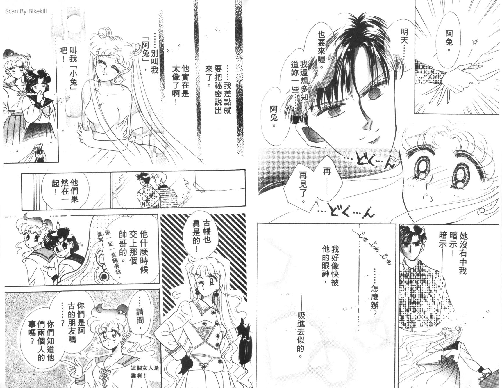 美少女战士第3卷图