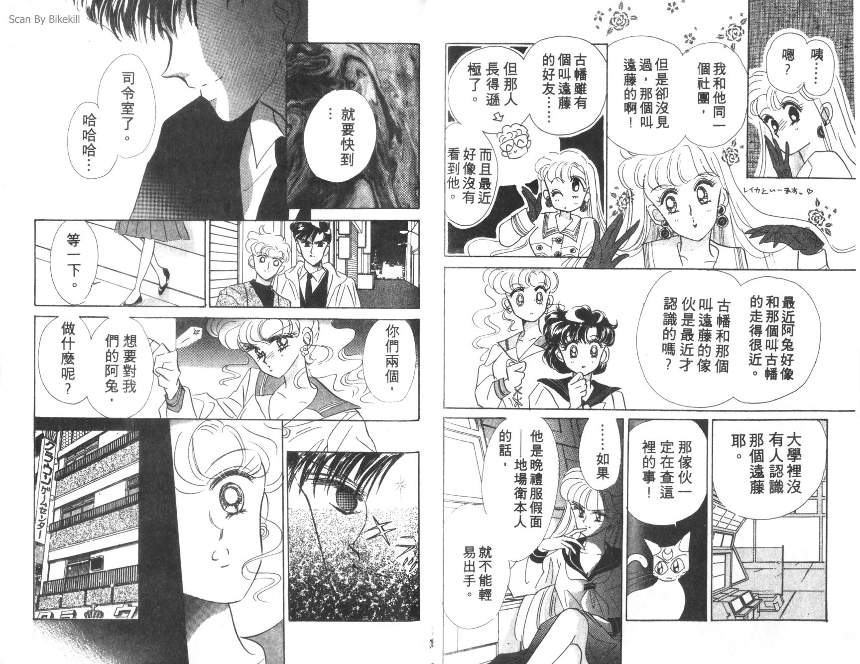 美少女战士第3卷图