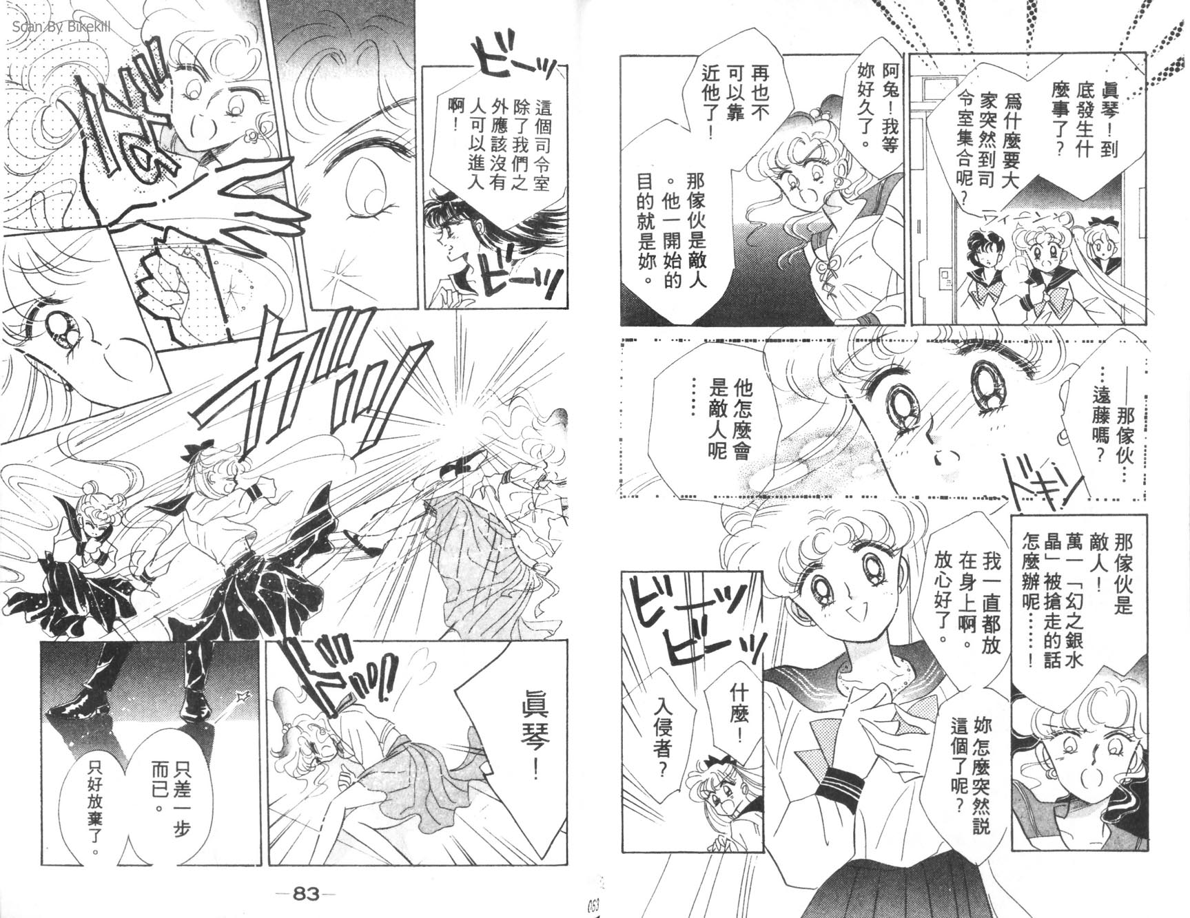 美少女战士第3卷图