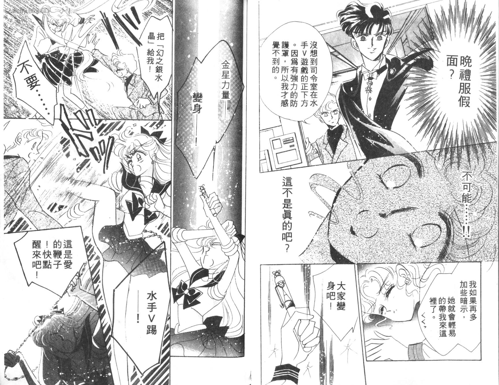 美少女战士第3卷图